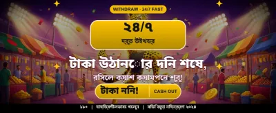 সেরা বেটিং অভিজ্ঞতার জন্য v999